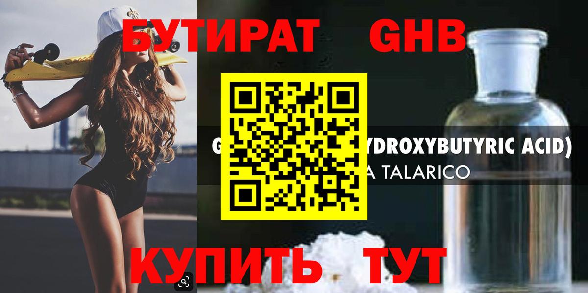 Бутират BDO 33% Фролово