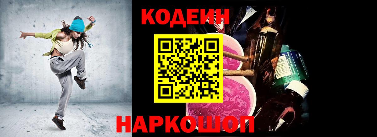 Кодеиновый сироп Lean Purple Drank  Кодеиновый сироп Lean Purple Drank  Вход с VPN  Фролово 