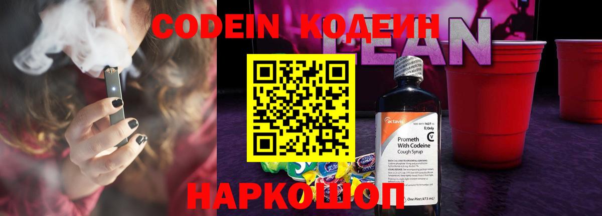 Кодеиновый сироп Lean напиток Lean (лин) Фролово
