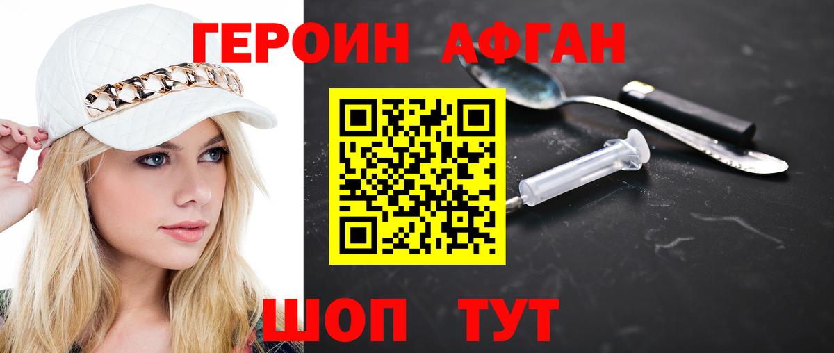 Героин герыч  Вход с VPN  Героин  Фролово 