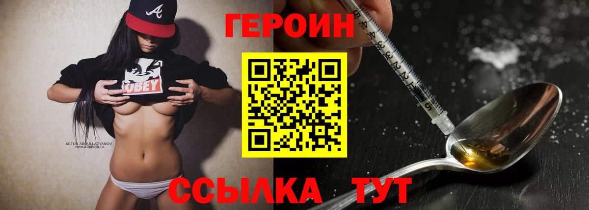 Героин гречка Фролово