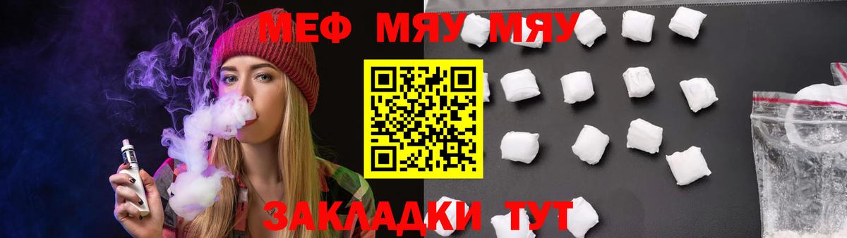 Меф мяу мяу кристаллы Фролово
