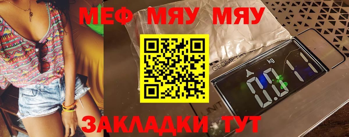 МЯУ-МЯУ  Вход с VPN  Мефедрон мука  Фролово  Меф кристаллы  Меф 